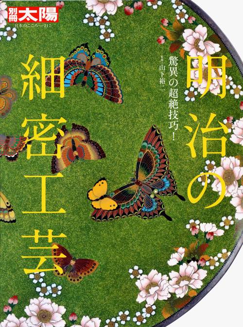 明治の細密工芸 驚異の超絶技巧!