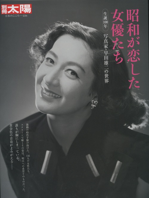 昭和が恋した女優たち 生誕100年写真家・早田雄二の世界