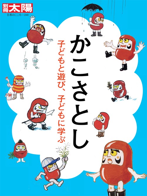 かこさとし