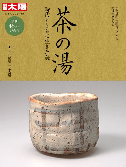 茶の湯