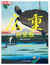 広重 決定版