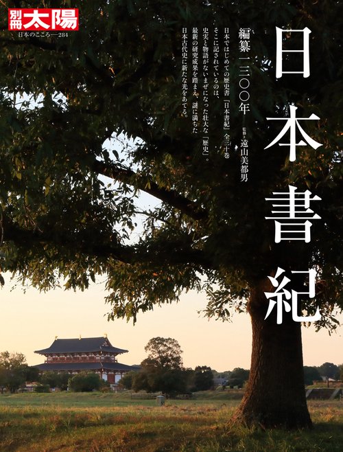 日本書紀