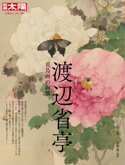 渡辺省亭