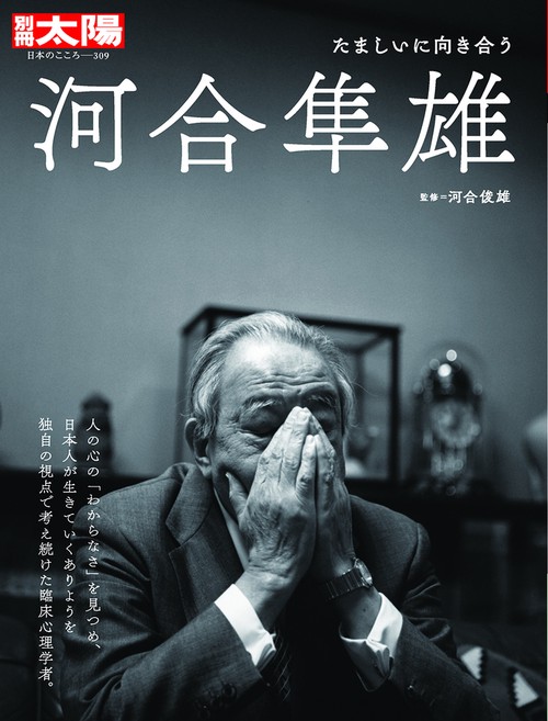 河合隼雄