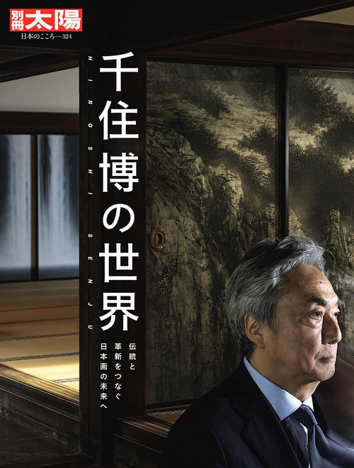 千住博の世界