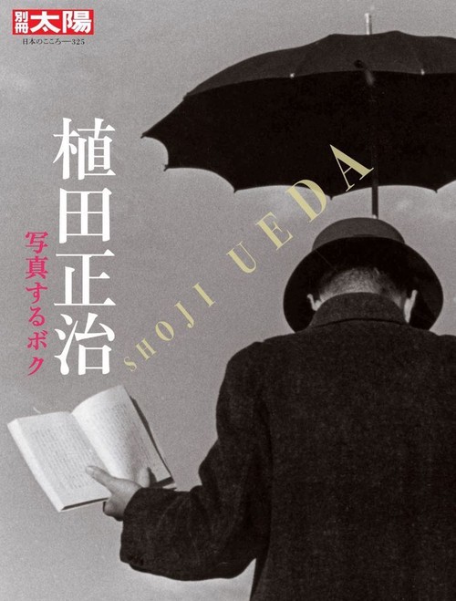 植田正治
