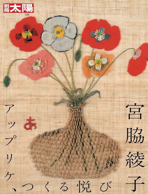 宮脇綾子