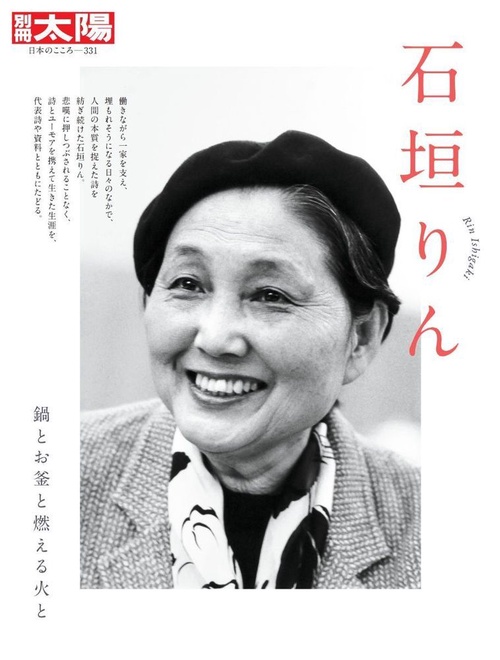 石垣りん