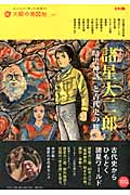 諸星大二郎『暗黒神話』と古代史の旅