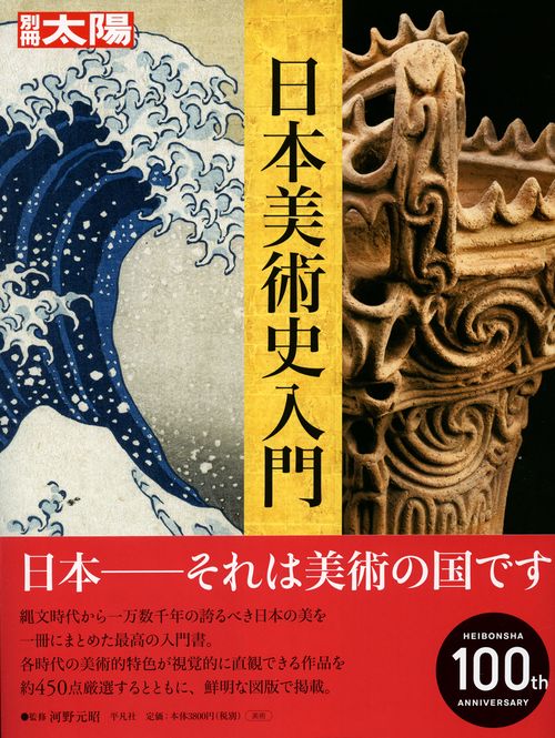日本美術史入門