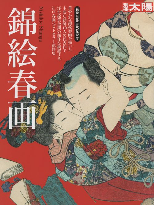 錦絵春画