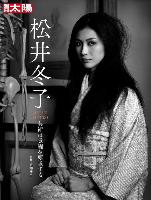 松井冬子