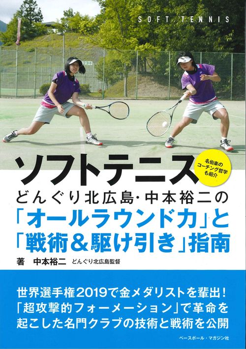 ソフトテニス　どんぐり北広島・中本裕二の「オールラウンド力」と「戦術＆駆け引き」指南