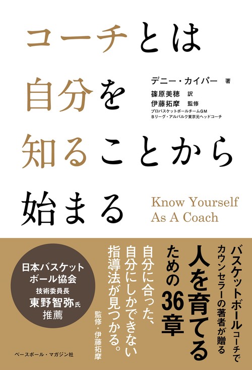 コーチとは自分を知ることから始まる