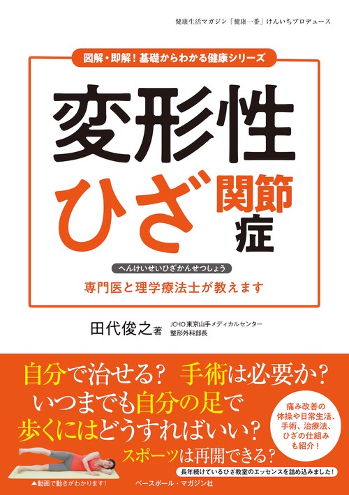 変形性ひざ関節症
