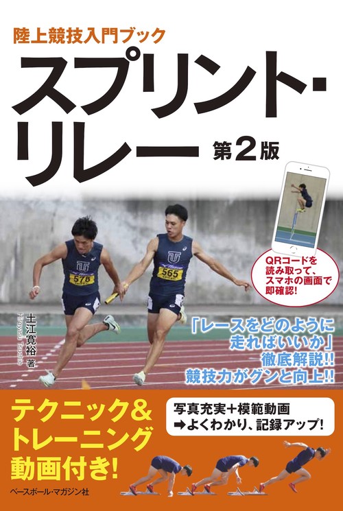 スプリント・リレー　第２版