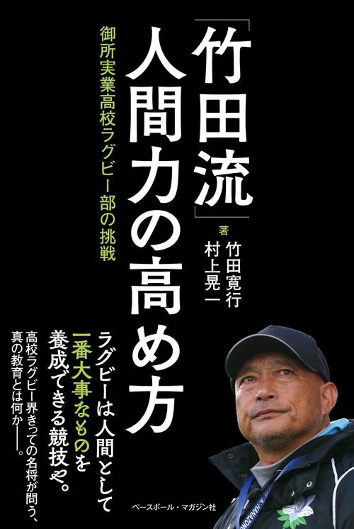 「竹田流」人間力の高め方