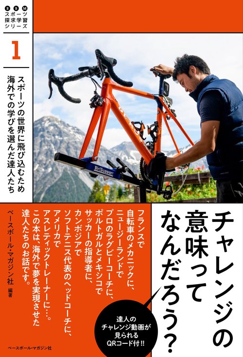 チャレンジの意味ってなんだろう？
