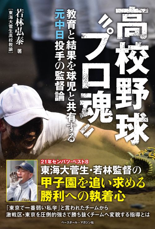 高校野球“プロ魂”
