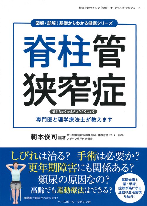 脊柱管狭窄症