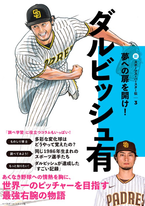 ダルビッシュ有