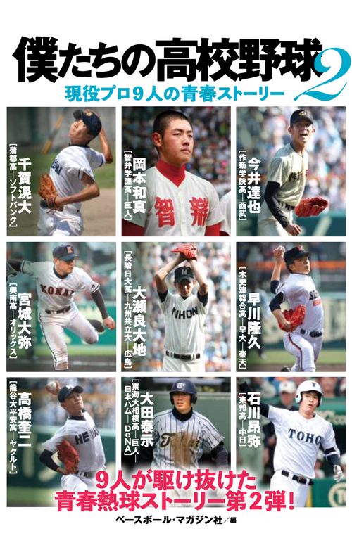 僕たちの高校野球2
