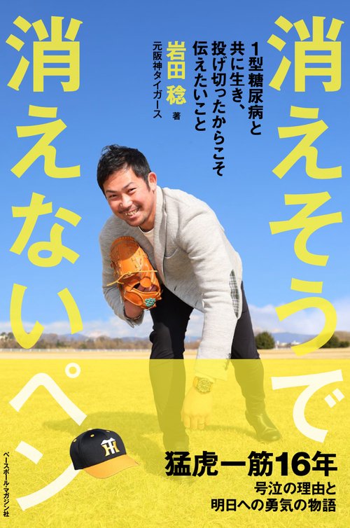 消えそうで消えないペン