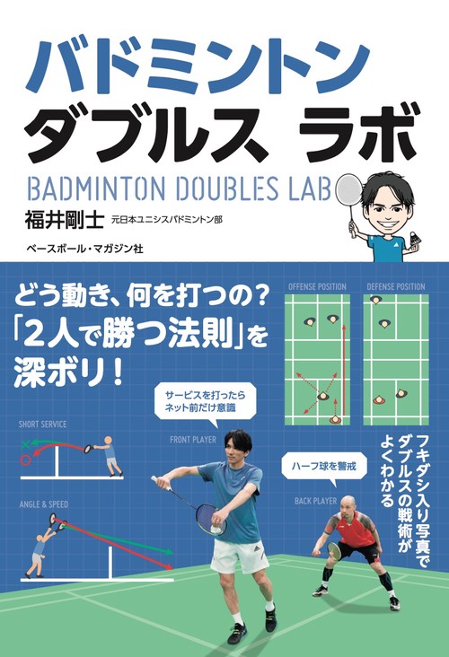 バドミントン ダブルス ラボ