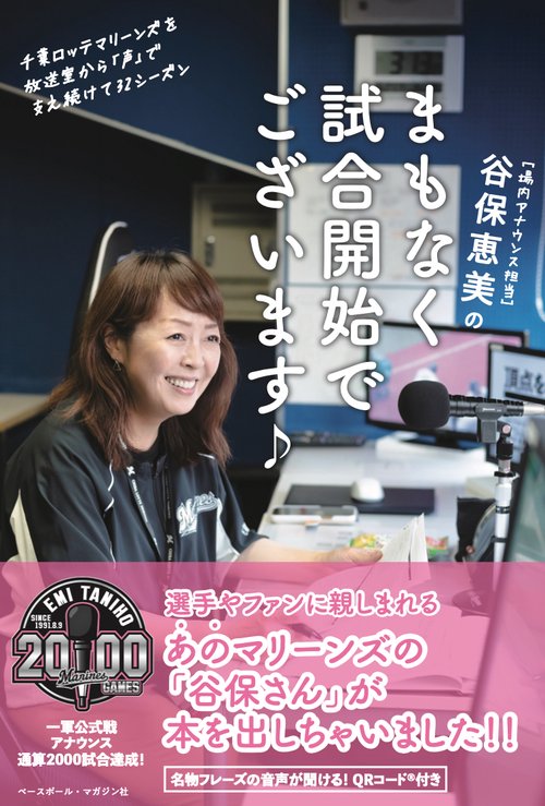 谷保恵美のまもなく試合開始でございます