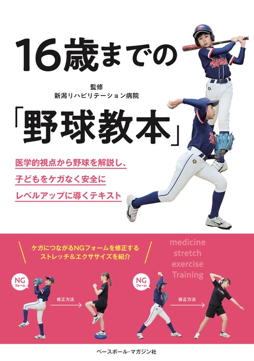16歳までの「野球教本」