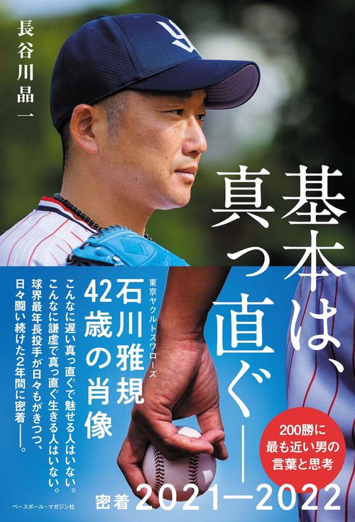 基本は、真っ直ぐ