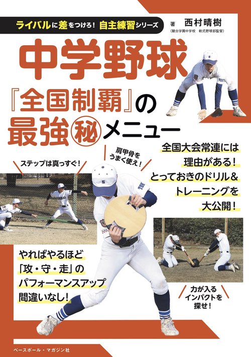 中学野球