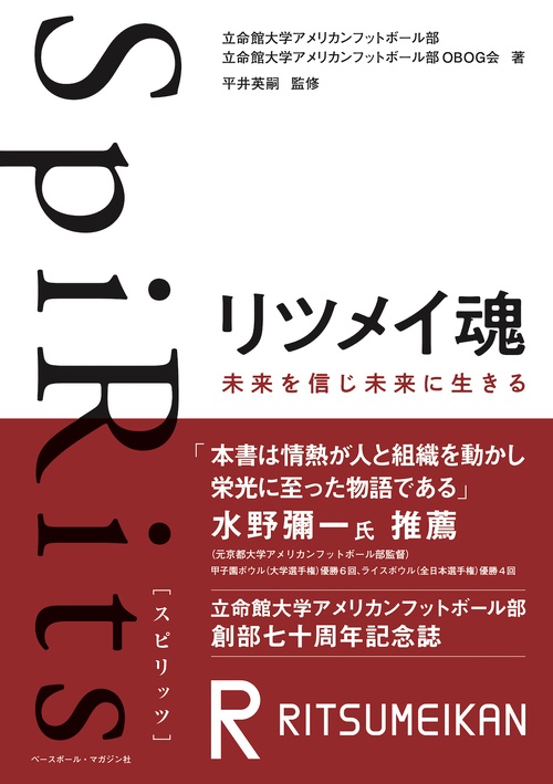 SpiRits リツメイ魂