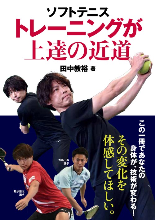 ソフトテニス　トレーニンクか上達の近道