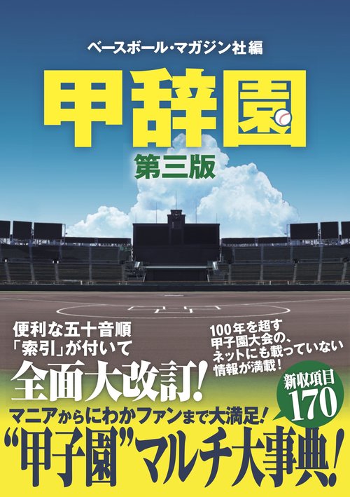 甲辞園　第三版
