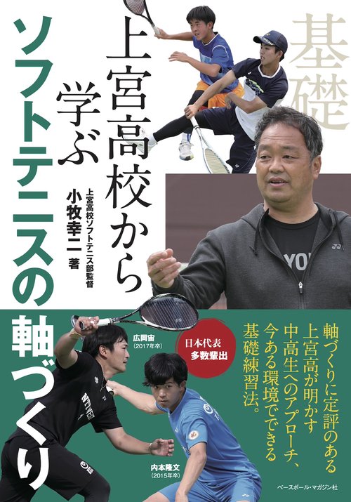 上宮高校から学ぶソフトテニスの軸づくり