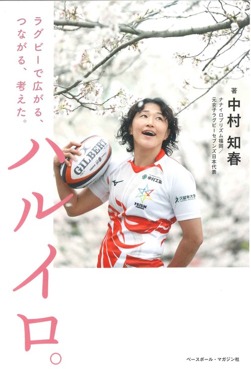 ハルイロ。