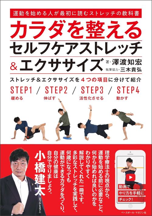 カラダを整えるセルフケアストレッチ&エクササイズ