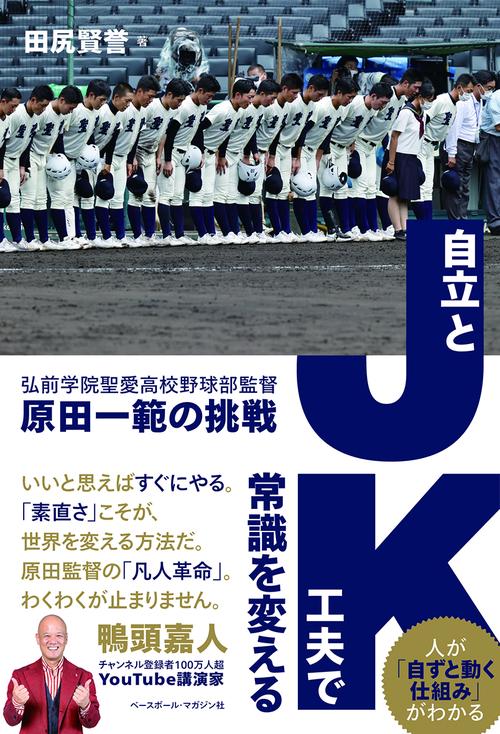 JK=自立と工夫で常識を変える