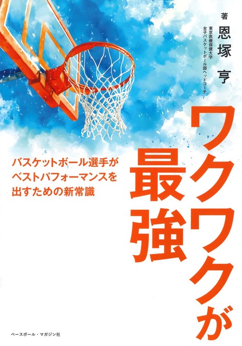 ワクワクが最強