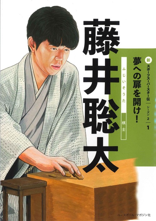 藤井聡太