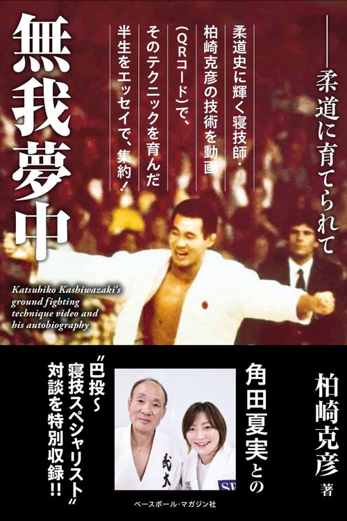 無我夢中