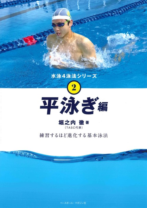 平泳ぎ