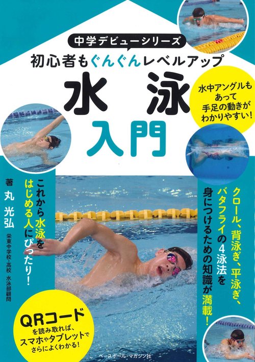 水泳入門