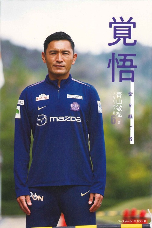 覚悟