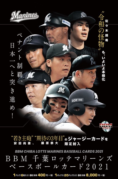 BBM千葉ロッテマリーンズベースボールカード2021