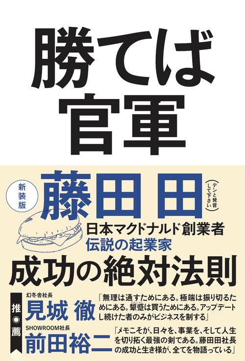 勝てば官軍 新装版