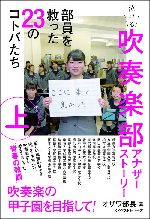 吹奏楽部アナザーストーリー 上