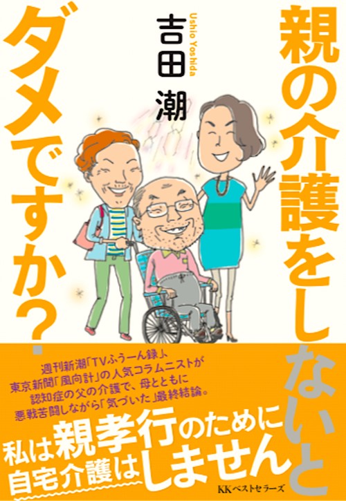 親の介護をしないとダメですか?