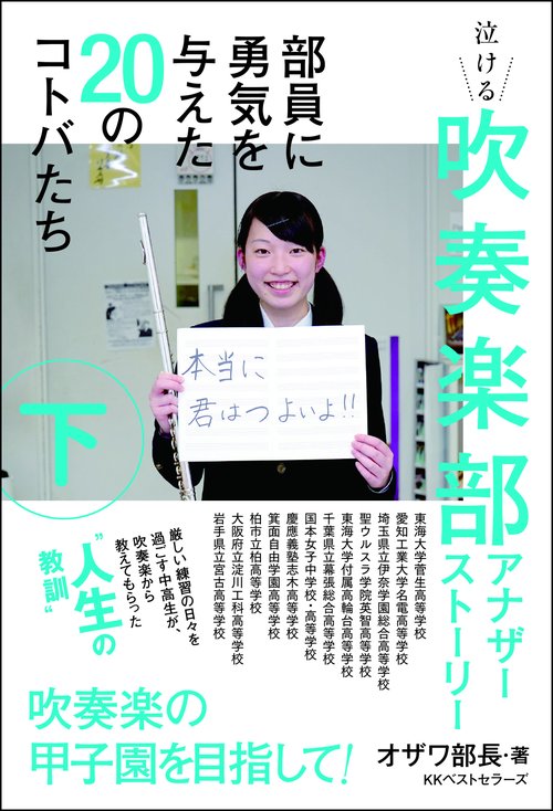 吹奏楽部アナザーストーリー 下